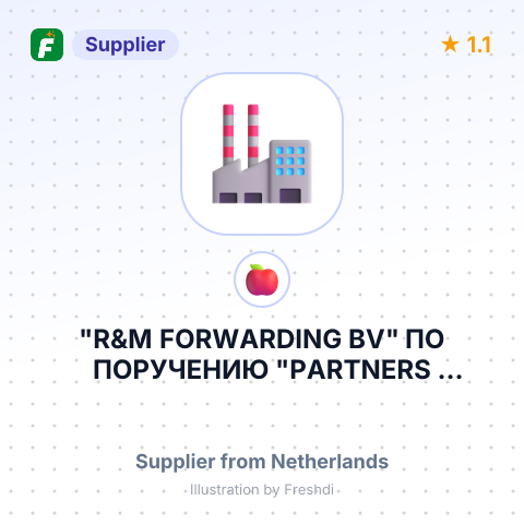 "R&M FORWARDING BV" ПО ПОРУЧЕНИЮ "PARTNERS NETWORK FRUIT B.V." – summary card, no photo uploaded yet