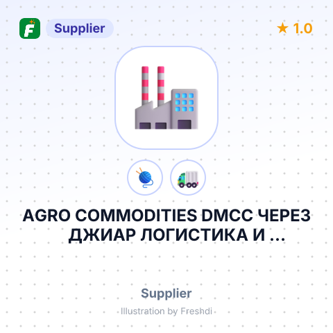 AGRO COMMODITIES DMCC ЧЕРЕЗ ДЖИАР ЛОГИСТИКА И ТЕРМИНАЛЫ – summary card, no photo uploaded yet