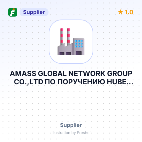 AMASS GLOBAL NETWORK GROUP CO.,LTD ПО ПОРУЧЕНИЮ HUBEI YIZHI KONJAC BIOTECHNOLOGY CO., LTD – summary card, no photo uploaded yet
