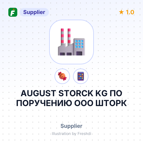 AUGUST STORCK KG ПО ПОРУЧЕНИЮ ООО ШТОРК – summary card, no photo uploaded yet