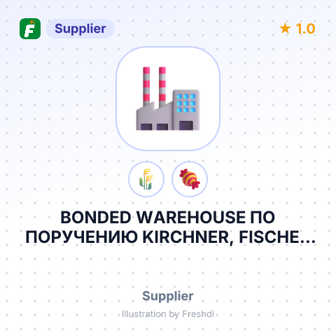 BONDED WAREHOUSE ПО ПОРУЧЕНИЮ KIRCHNER, FISCHER CO GMBH – summary card, no photo uploaded yet