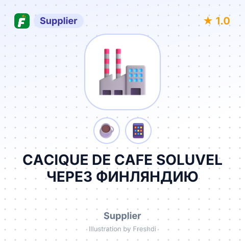 CACIQUE DE CAFE SOLUVEL ЧЕРЕЗ ФИНЛЯНДИЮ – summary card, no photo uploaded yet