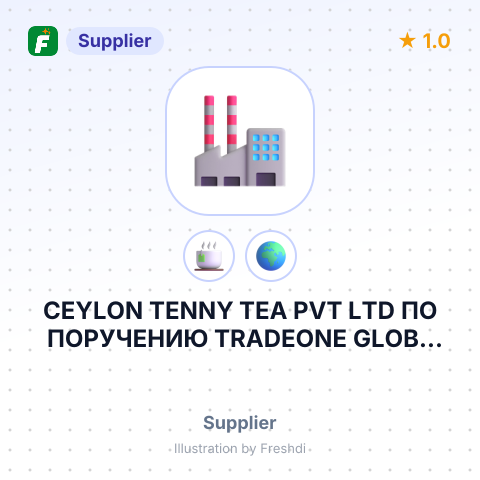 CEYLON TENNY TEA PVT LTD ПО ПОРУЧЕНИЮ TRADEONE GLOBE PRIVATE LTD – summary card, no photo uploaded yet