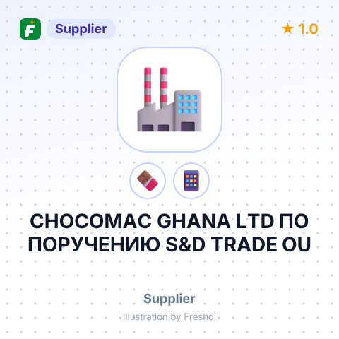 CHOCOMAC GHANA LTD ПО ПОРУЧЕНИЮ S&D TRADE OU – summary card, no photo uploaded yet