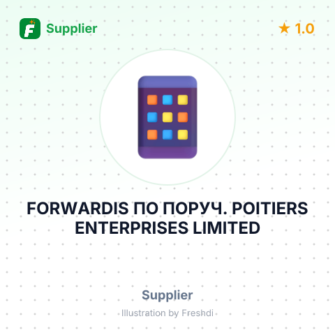 FORWARDIS ПО ПОРУЧ. POITIERS ENTERPRISES LIMITED – summary card, no photo uploaded yet