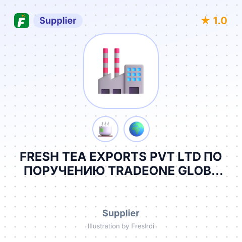 FRESH TEA EXPORTS PVT LTD ПО ПОРУЧЕНИЮ TRADEONE GLOBE PRIVATE LTD – summary card, no photo uploaded yet