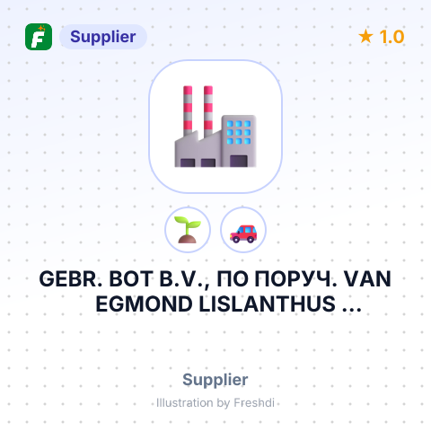 GEBR. BOT B.V., ПО ПОРУЧ. VAN EGMOND LISLANTHUS YOUNGPLANTS – summary card, no photo uploaded yet