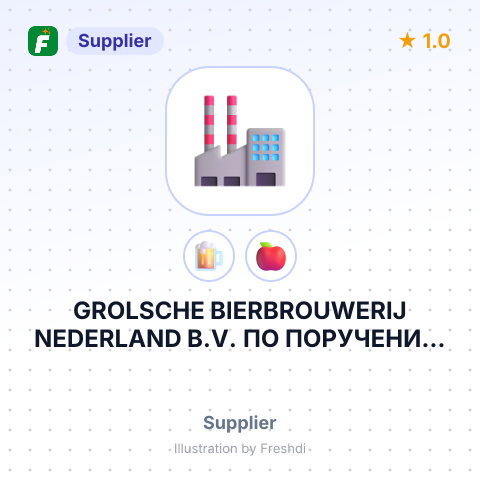 GROLSCHE BIERBROUWERIJ NEDERLAND B.V. ПО ПОРУЧЕНИЮ ASAHI PREMIUM BRANDS LTD – summary card, no photo uploaded yet