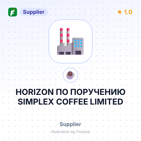 HORIZON ПО ПОРУЧЕНИЮ SIMPLEX COFFEE LIMITED – summary card, no photo uploaded yet