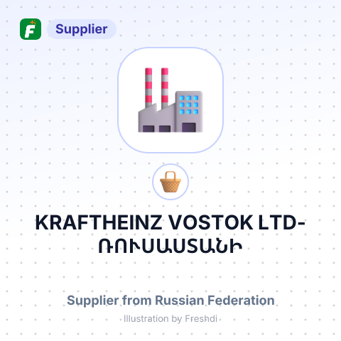 KRAFTHEINZ VOSTOK LTD- ՌՈՒՍԱՍՏԱՆԻ ՀԱՆՁՐԱՐԱՐՈՒԹՅԱՄԲ  H.J HEINZ SUPPLY CHAIN EUROPE B. V. – summary card, no photo uploaded yet