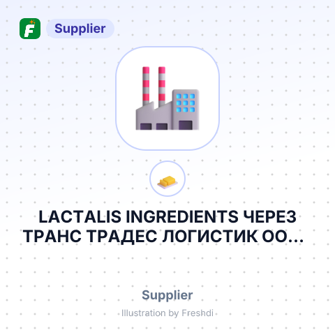 LACTALIS INGREDIENTS ЧЕРЕЗ ТРАНС ТРАДЕС ЛОГИСТИК ООО – summary card, no photo uploaded yet