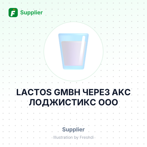 LACTOS GMBH ЧЕРЕЗ AKC ЛОДЖИСТИКС ООО – summary card, no photo uploaded yet