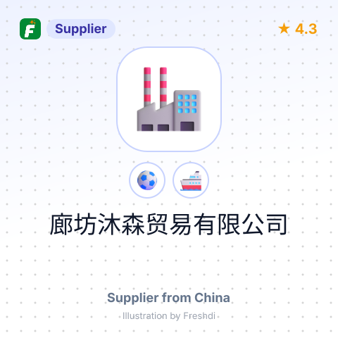 廊坊沐森贸易有限公司 – summary card, no photo uploaded yet