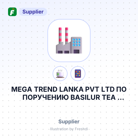 MEGA TREND LANKA PVT LTD ПО ПОРУЧЕНИЮ BASILUR ТЕА EXPORT PVT LTD – summary card, no photo uploaded yet