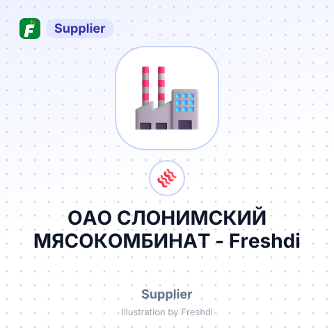 OAO СЛОНИМСКИЙ МЯСОКОМБИНАТ – summary card, no photo uploaded yet