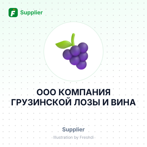OOО КОМПАНИЯ ГРУЗИНСКОЙ ЛОЗЫ И ВИНА – summary card, no photo uploaded yet