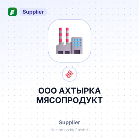 OOO АХТЫРКА МЯСОПРОДУКТ – summary card, no photo uploaded yet