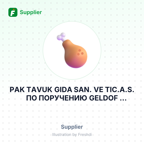 PAK TAVUK GIDA SAN. VE TIC.A.S. ПО ПОРУЧЕНИЮ GELDOF POULTRY PRODUCTS BOTERWEG – summary card, no photo uploaded yet