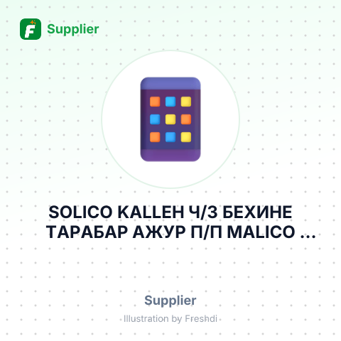 SOLICO KALLEH Ч/З БЕХИНЕ ТАРАБАР АЖУР П/П MALICO GENERAL TRADING FZCO – summary card, no photo uploaded yet