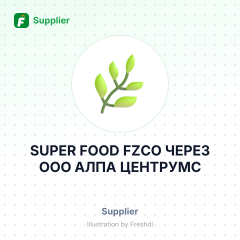 SUPER FOOD FZCO ЧЕРЕЗ ООО АЛПА ЦЕНТРУМС – summary card, no photo uploaded yet