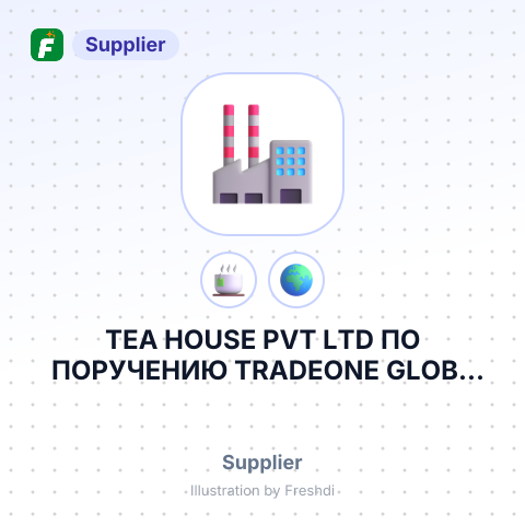 TEA HOUSE PVT LTD ПО ПОРУЧЕНИЮ TRADEONE GLOBE PRIVATE LTD – summary card, no photo uploaded yet