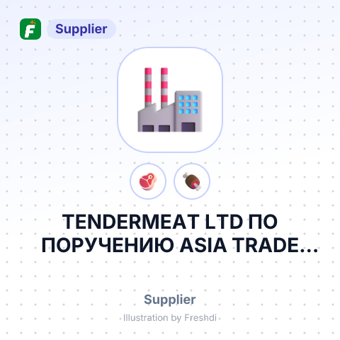 TENDERMEAT LTD ПО ПОРУЧЕНИЮ ASIA TRADE DMCC – summary card, no photo uploaded yet