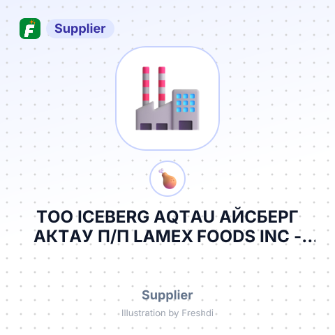 TOO ICEBERG AQTAU АЙСБЕРГ АКТАУ П/П LAMEX FOODS INC – summary card, no photo uploaded yet