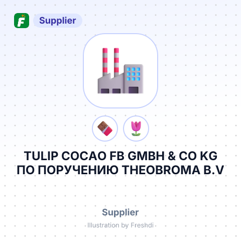 TULIP COCAO FB GMBH & CO KG ПО ПОРУЧЕНИЮ THEOBROMA B.V – summary card, no photo uploaded yet