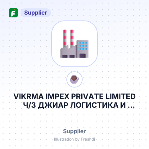VIKRMA IMPEX PRIVATE LIMITED Ч/З ДЖИАР ЛОГИСТИКА И ТЕРМИНАЛЫ – summary card, no photo uploaded yet