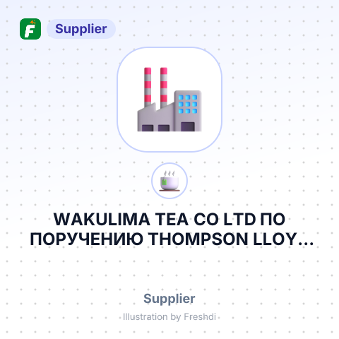 WAKULIMA TEA CO LTD ПО ПОРУЧЕНИЮ THOMPSON LLOYD AND EWART LTD – summary card, no photo uploaded yet