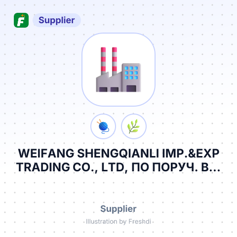 WEIFANG SHENGQIANLI IMP.&EXP TRADING CO., LTD, ПО ПОРУЧ. BIO EXTRACTS PVT LTD – summary card, no photo uploaded yet