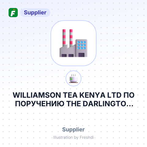 WILLIAMSON TEA KENYA LTD ПО ПОРУЧЕНИЮ THE DARLINGTON TEA COMPANY LIMITED – summary card, no photo uploaded yet